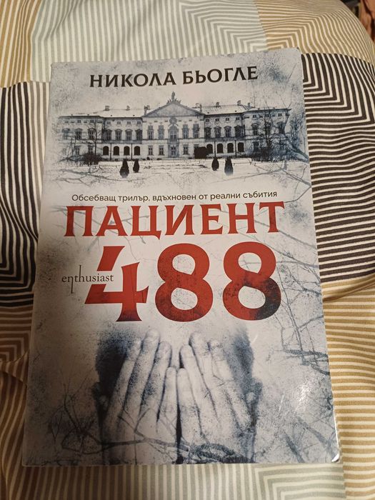 Продавам книги , трилъри
