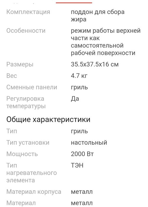 Продам гриль почти новая