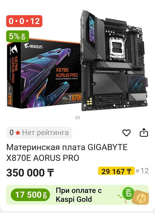 X870E AORUS PRO Gigabyte