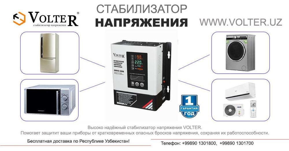 Стабилизаторы напряжения VOLTER 5000 va