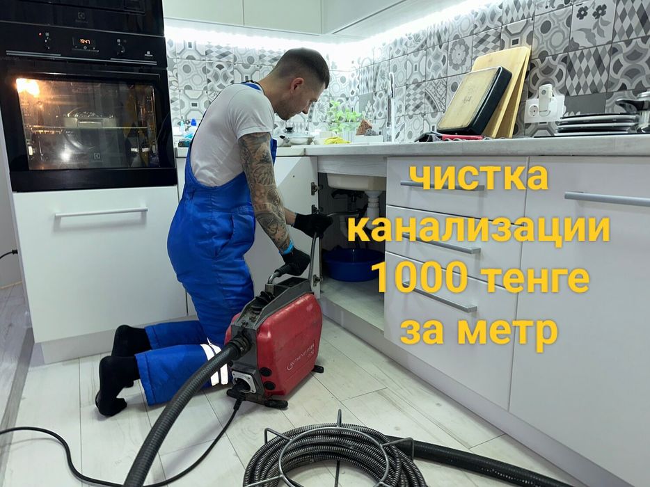 Сантехник Алматы