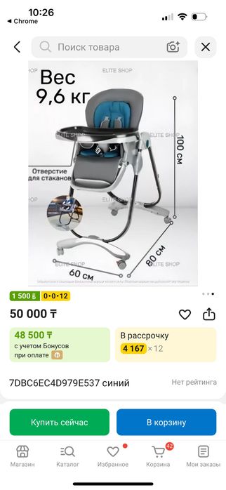 Стульчик для кормление