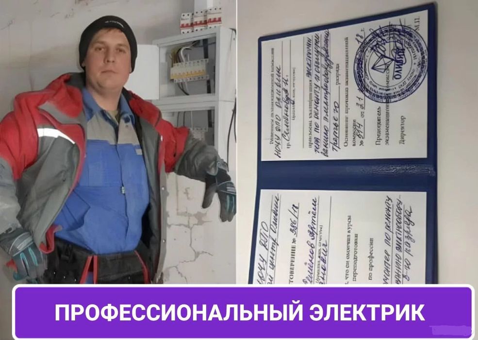 Электрик на дом, установка бра на стену, гарантия качества