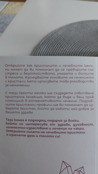 Книга Лечение с кристали