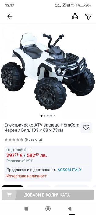 Електрическо ATV 12v