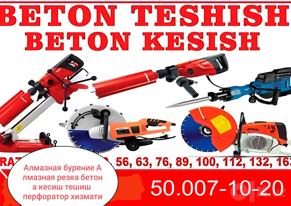 Алмазная резка Бетон кесиш тешиш перфоратор услуги