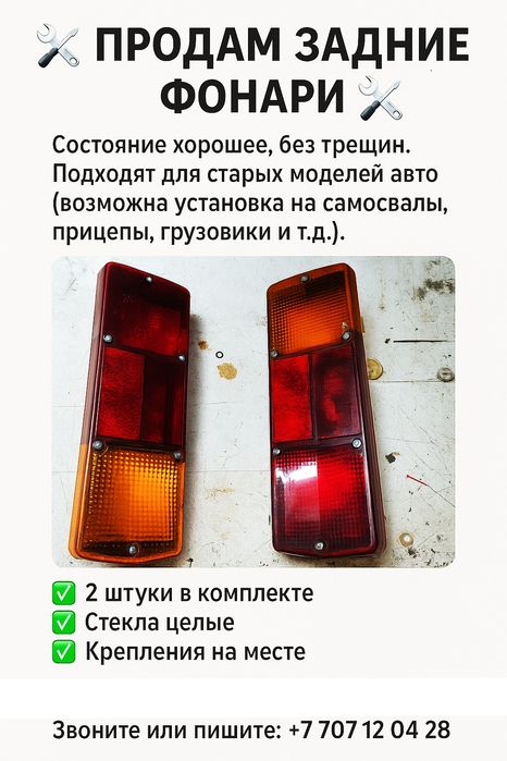 Фонари задние на КамАЗ, Урал. Новые . Район