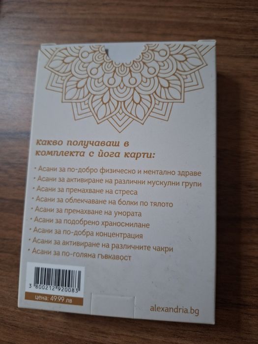 Йога карти + подарък книга - Наръчник по йога