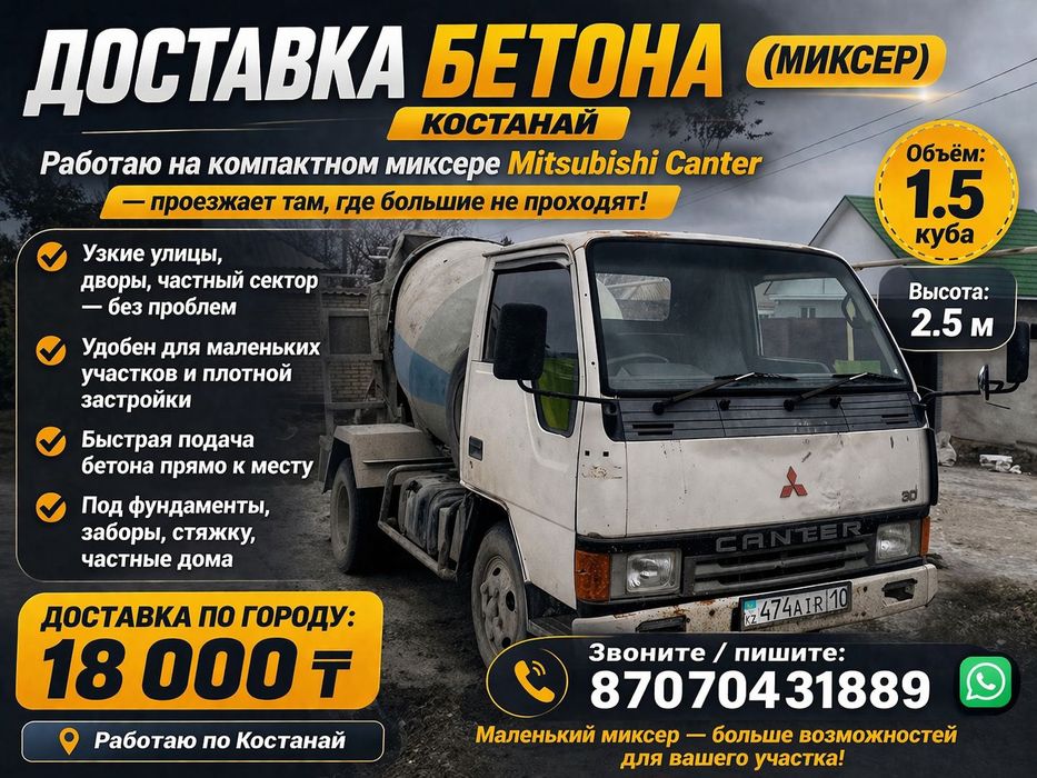 услуги бетоновоза