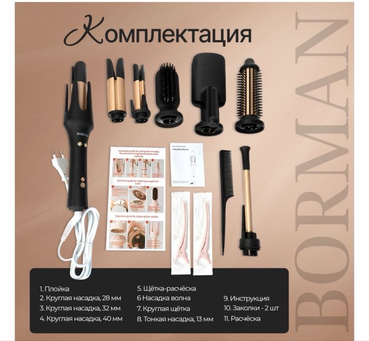 Автоматическая плойка для локонов