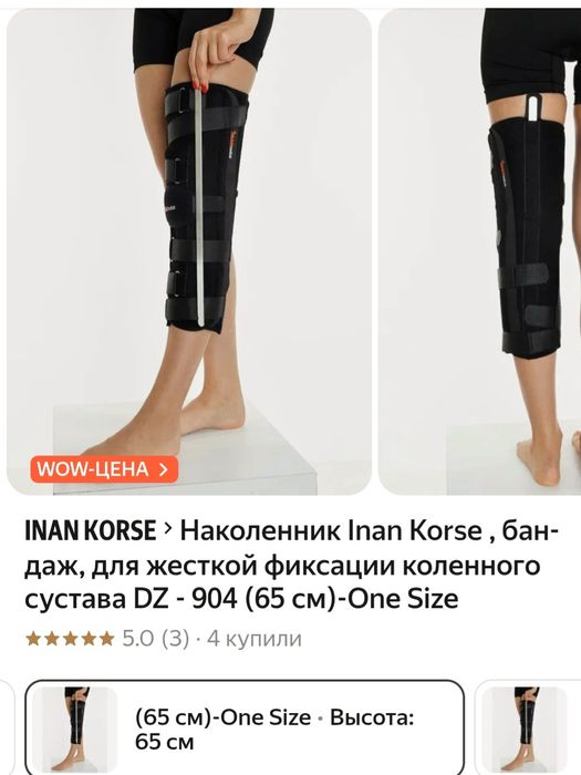 Артез для наколенник 280 000