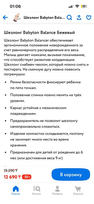 Шезлонг для новорожденных