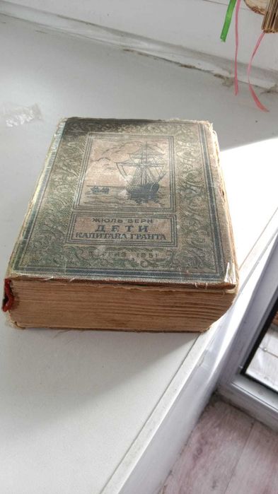 Книга 1951 года,СССР,Оригинал