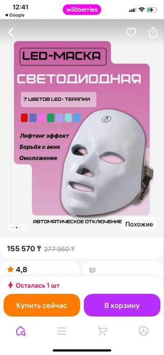 Светодиодная лед маска