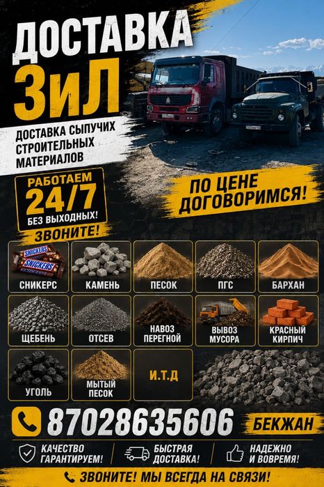 Зил доставка 24/7