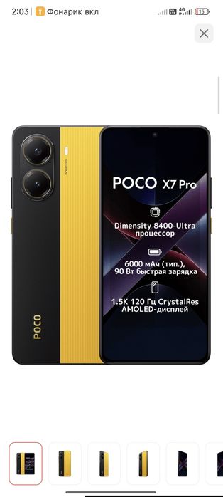 Poco x7 pro 12/512гб