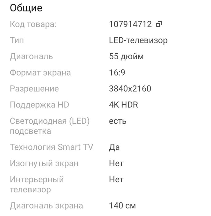 Телевизор TCL 55P735 140 см черный