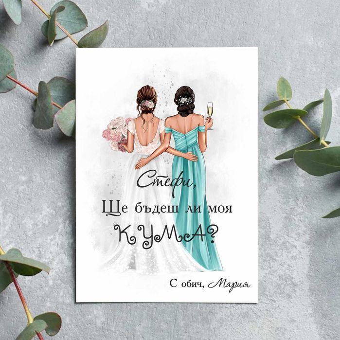 Сватбена Покана за Кумове от Плексиглас, Подаръчни кутии за Кумове