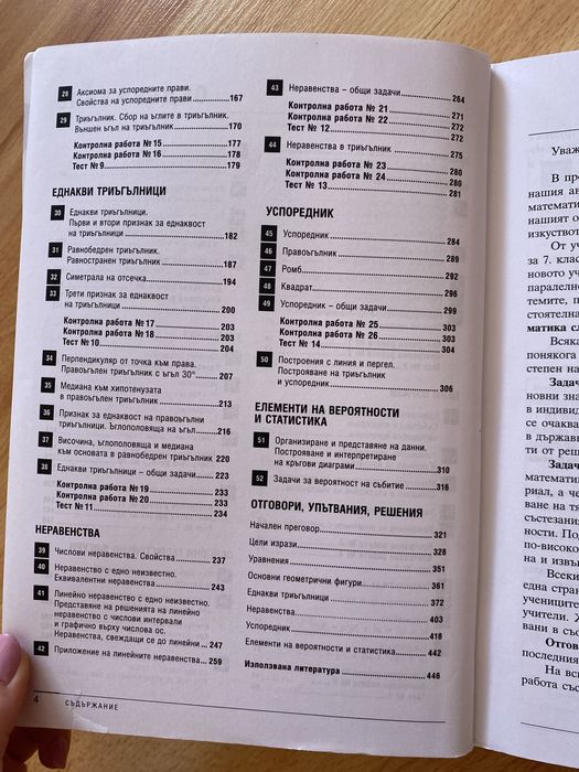 Сборник по математика за 7 клас Изд. Коала пред Автор Нина Иванова