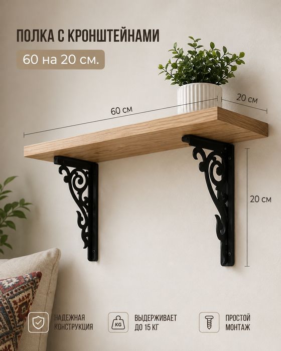 Кронштейны для полок. Настенная полка. Полка.Хорошего качества. Полка