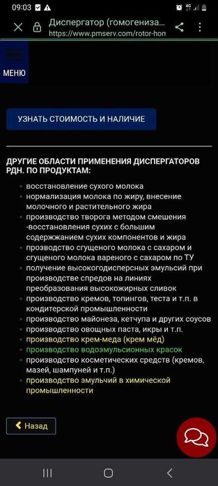 Диспергатор для  восстановления сухого молока, мороженого, йогурта