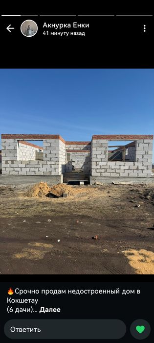 Продам не достроеный дом на 6 даче