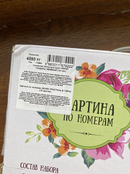 Картина по номерам