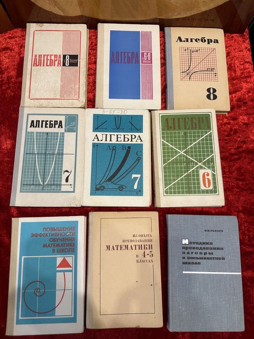 Учебники сов. математика геометрия химия