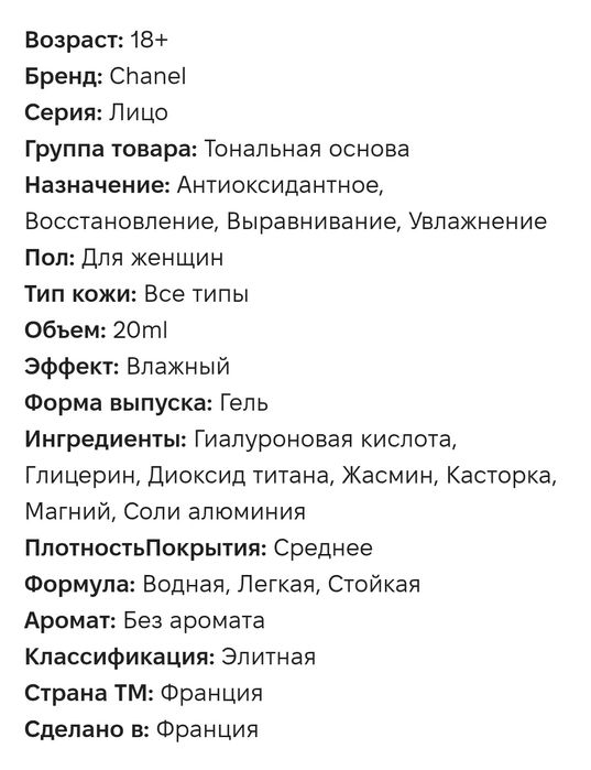 Тональная основа