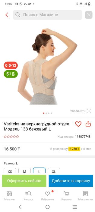 Корректор осанки