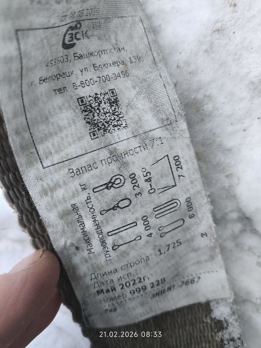 Чалка для крана, строп текстильный