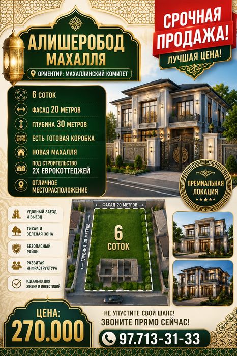 АЛИШЕРОБОД махалля(Садик)! Успейте купить! Срочная продажа!