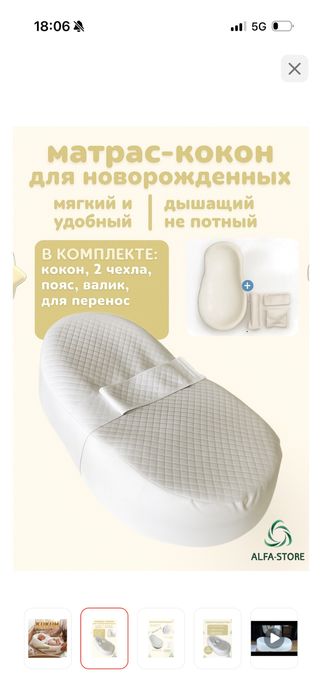 Кокон для новорожденных