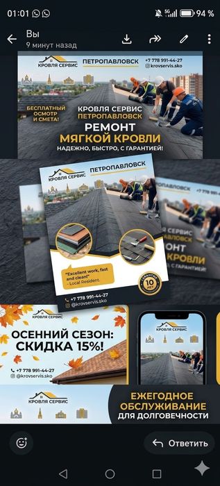 Ремонт мягкой кровли