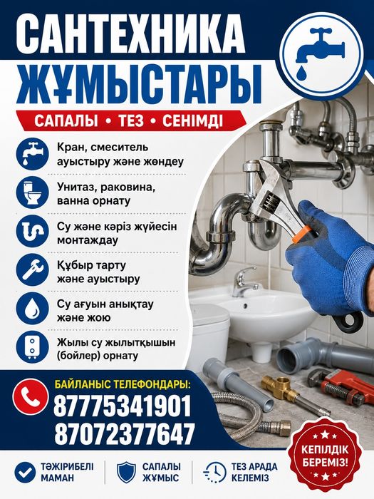 Сантехника жұмыстары