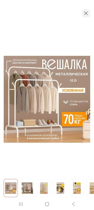 Вешалка для одежды продам
