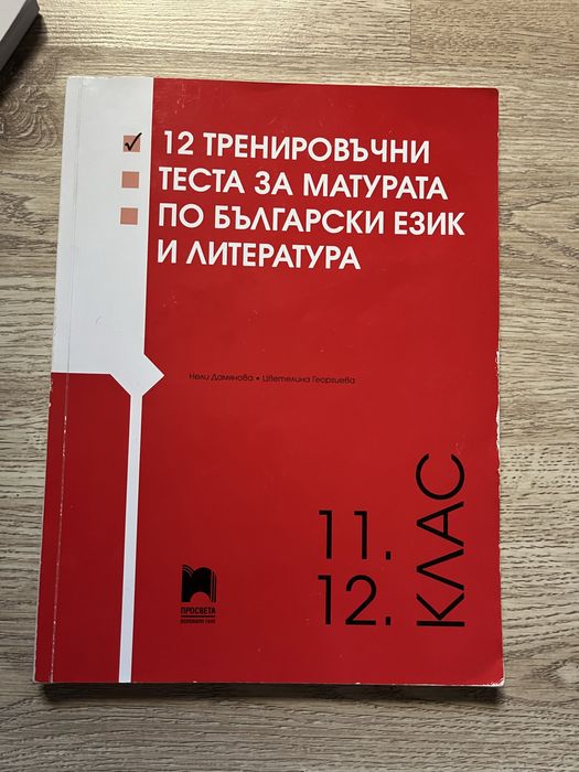 Помагала по български език и литература