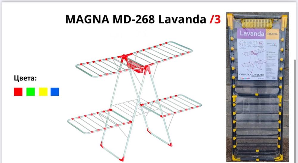 Сушилка для одежда