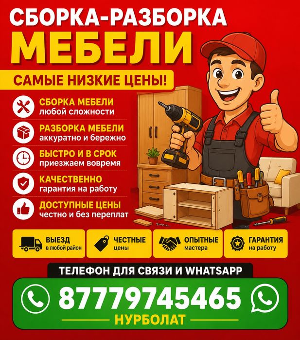 Сборка разборка мебели мебельщик