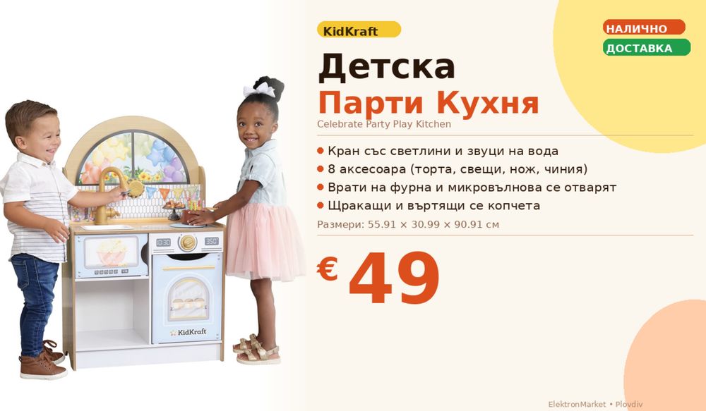 Детска Парти Кухня
