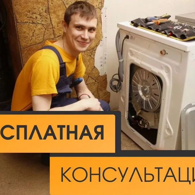 Ремонт стиральных машин ,холодильников