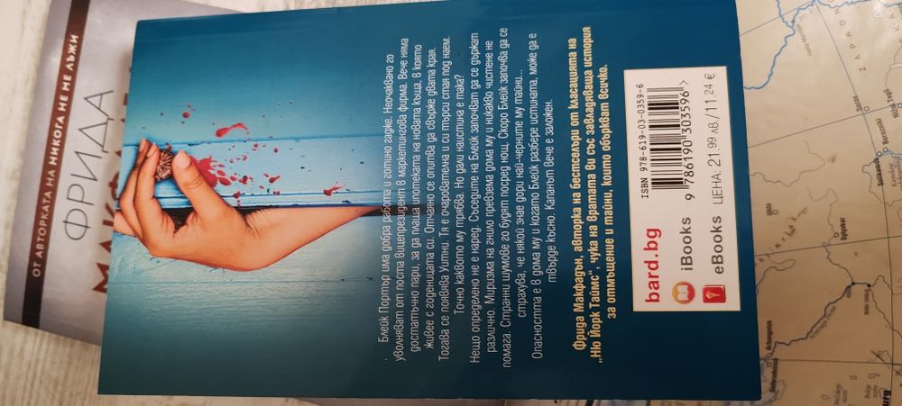 книги на Фрида Макфадън-Колежката и Наемателката