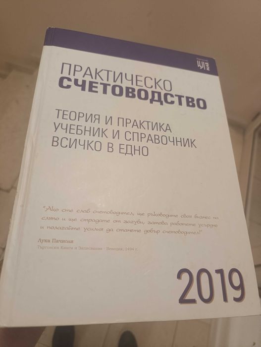 Практическо счетоводство