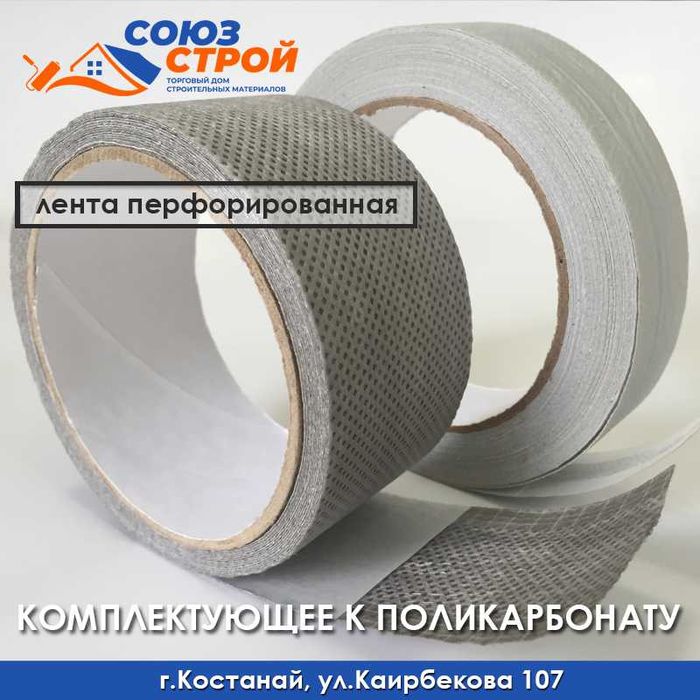 Комплектующие к ПОЛИКАРБОНАТУ, соединительный профиль, шайбы