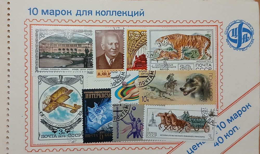Почтовые марки для коллекций