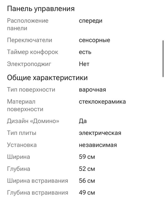 Продается электрическая плита