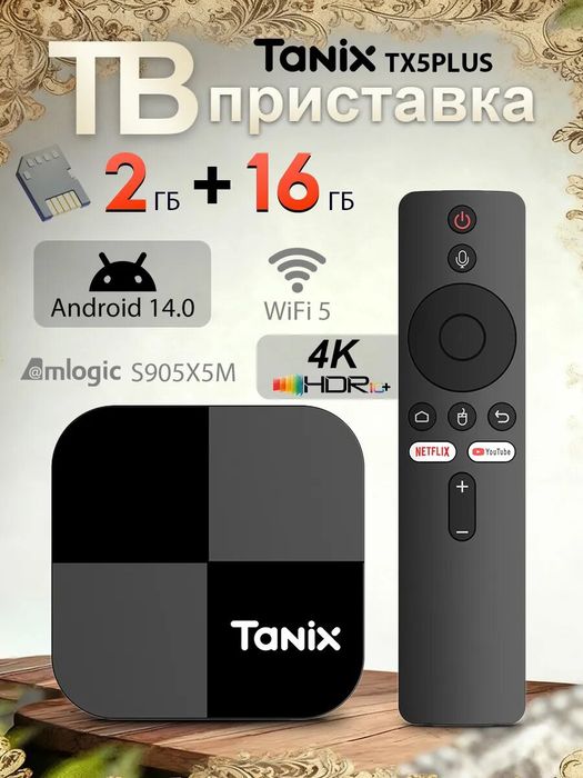 Ultra Turbo Быстрыя Приставка Tanix tx5 plus 2/16 +1200Канал