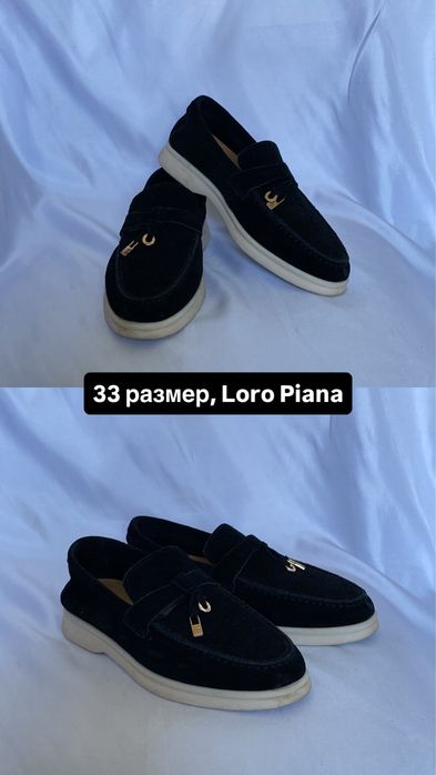 Сапоги, лоро пьяна, босоножки