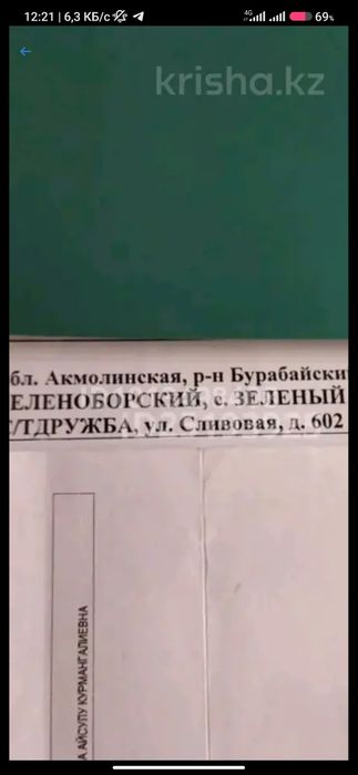Земля в Боровом,под ижс