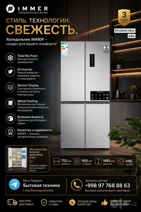Холодильник IMMER Inverter NO-FROST Отофициального дилера